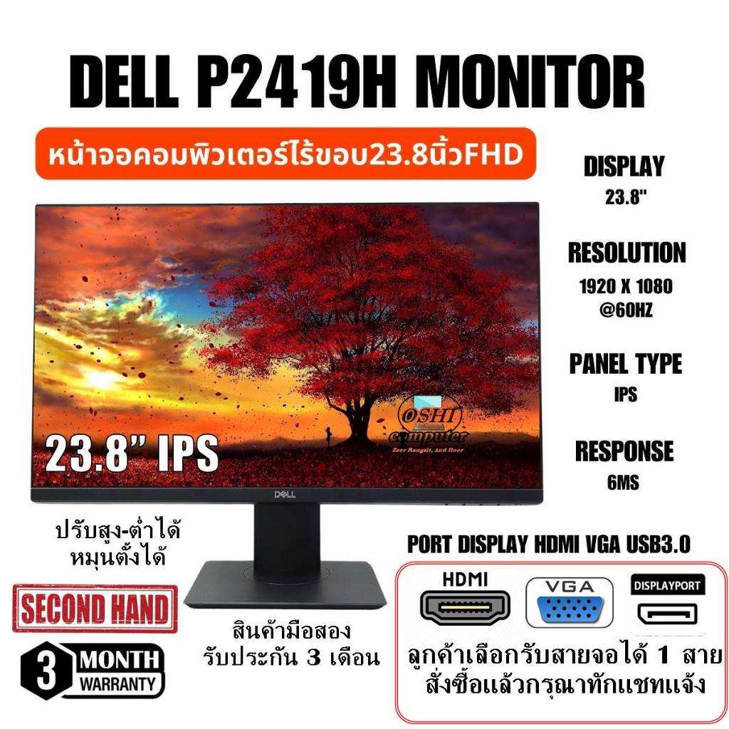 [มือสอง]Dell  Monitor - P2419H 23.8inch Full HD IPS (มือสอง) (มีPort VGA,DP,HDMI) จอหมุนตั้งได้/ปรับ