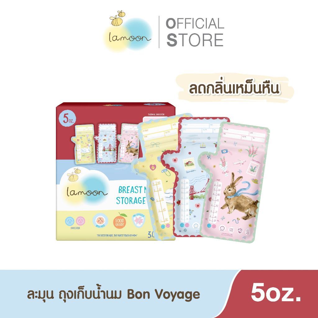 ซื้อ ชื้อ3ฟรี1 LAMOON​ ละมุน ถุงเก็บน้ำนมแม่ขนาด 5oz/8oz