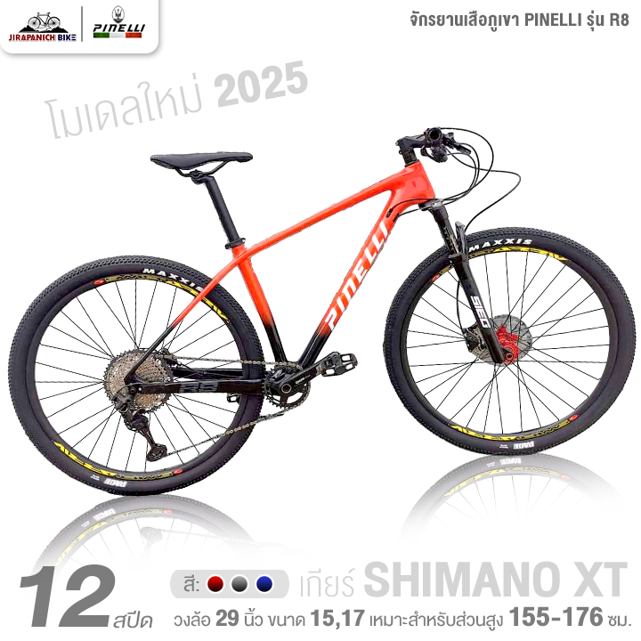 จักรยานเสือภูเขา 29 นิ้ว PINELLI รุ่น R8 12 สปีด 2024 (ชุดเกียร์ Shimano XT, ตัวถังคาร์บอน, น้ำหนัก 