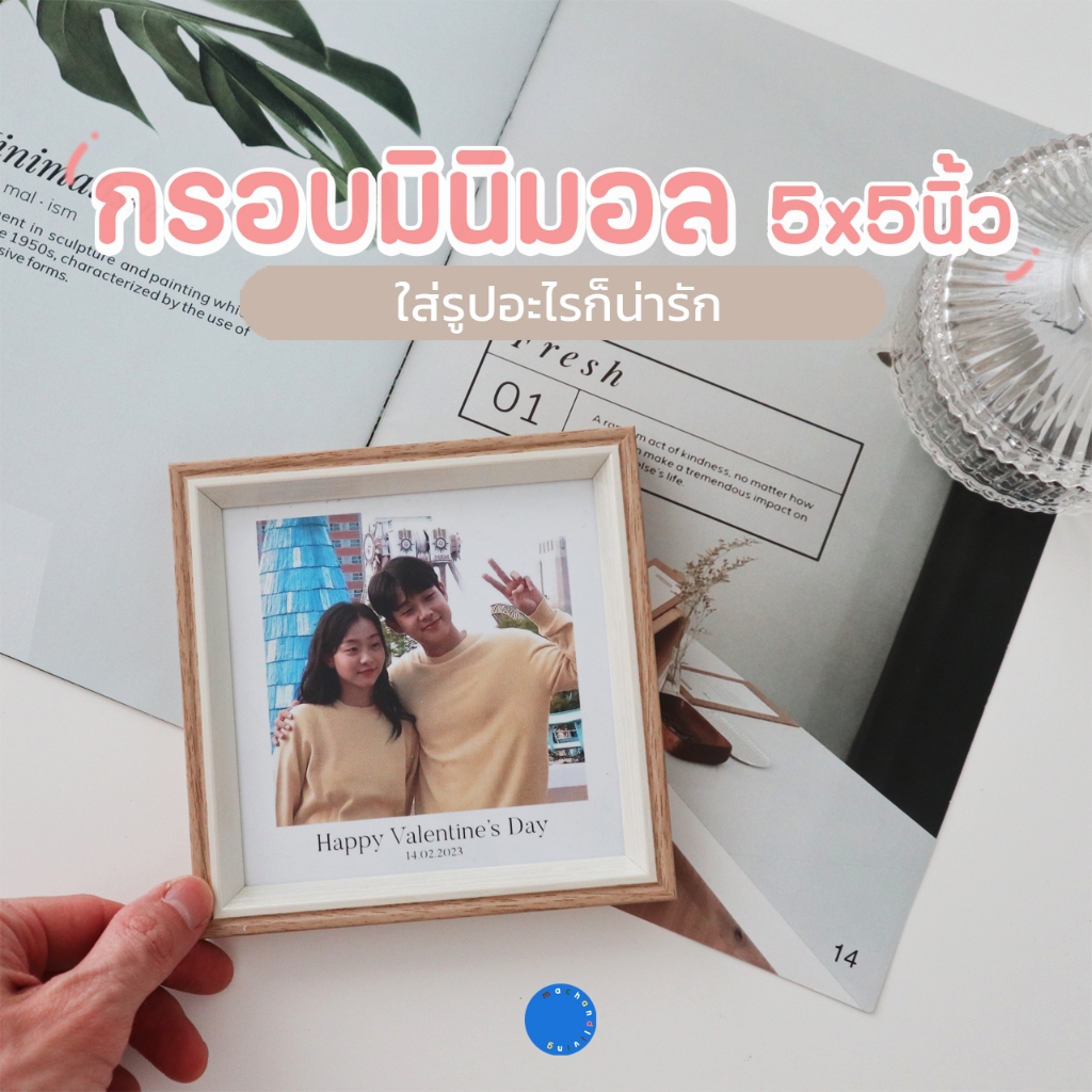 กรอบรูป มินิมอล 5x5นิ้ว ใส่รูปอะไรก็น่ารัก