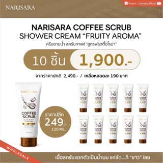 10 ชิ้น x ครีมอาบน้ำสครับกาแฟ ฟรุตตี้ อโรม่า (200 มล.) – NAR…