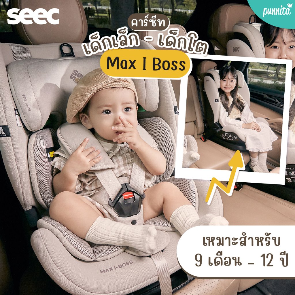 SEEC Max i BOSS คาร์ซีทสำหรับเด็ก 9 เดือน - 12 ขวบ