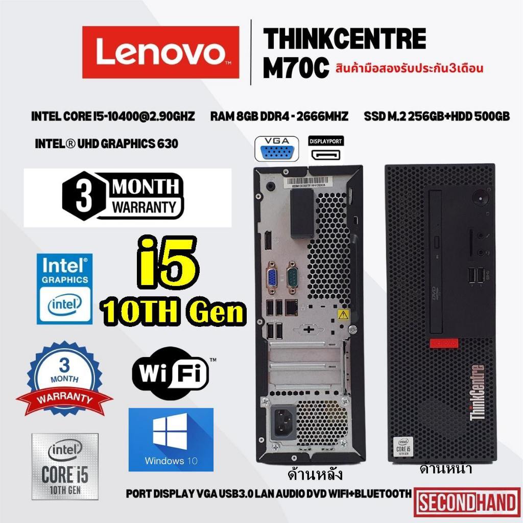 [เฉพาะเครื่อง] LENOVO M70c CPU CORE i5 10400 2.9Ghz (Gen10)/RAM 8GB/SSD M.2 256GB+HDD 500GB/Win10/มื