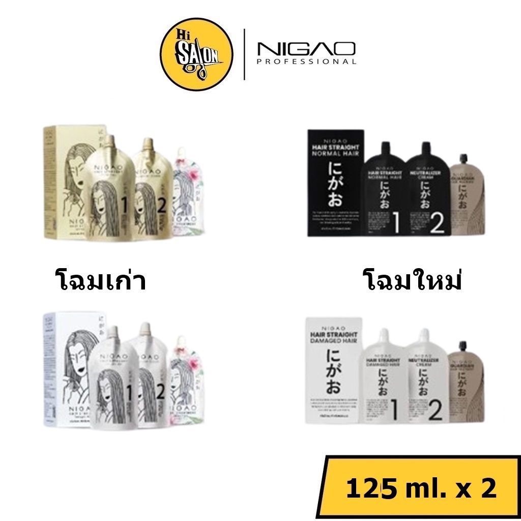 NIGAO Hair Straight Normal Hair นิกาโอะ น้ำยายืดผม ครีมยืดผม สำหรับผมอ่อนแอ / ผมแข็งแรง แบบกล่อง 125ML.