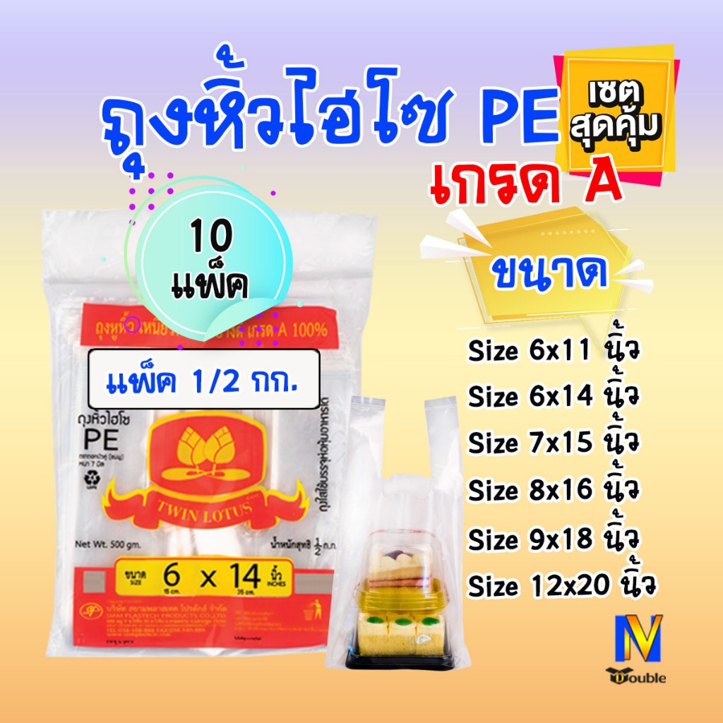 ถุงหูหิ้วใส ถุงไฮโซ เนื้อ PE เหนียวยืดหยุ่น เกรด A ไม่มีกลิ่น แพ็ค 500 กรัม (10 แพ็ค)