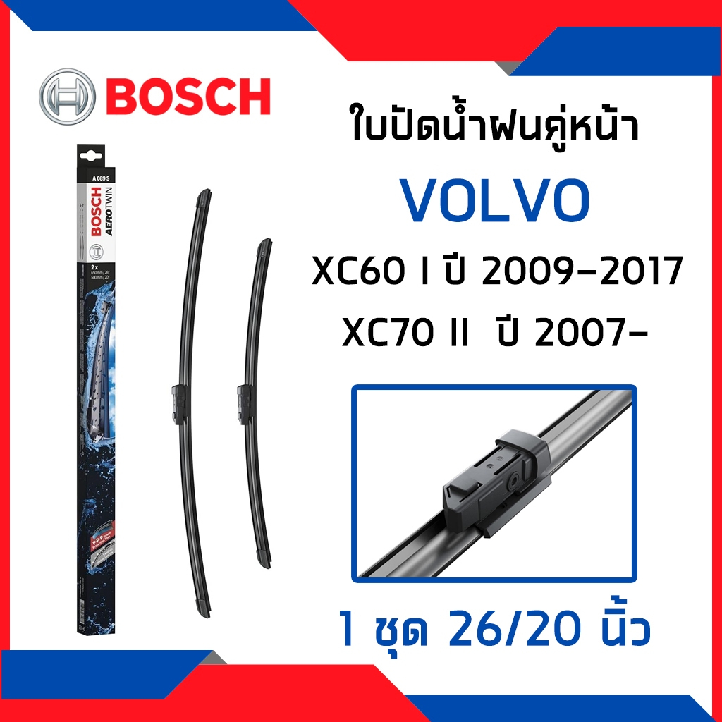 VOLVO ใบปัดน้ำฝนคู่หน้า วอลโว่ XC60 I (ปี2009-2017) XC70 II (ปี2007-) / ใบปัดน้ำฝน ที่ปัดน้ำฝน ยางปั