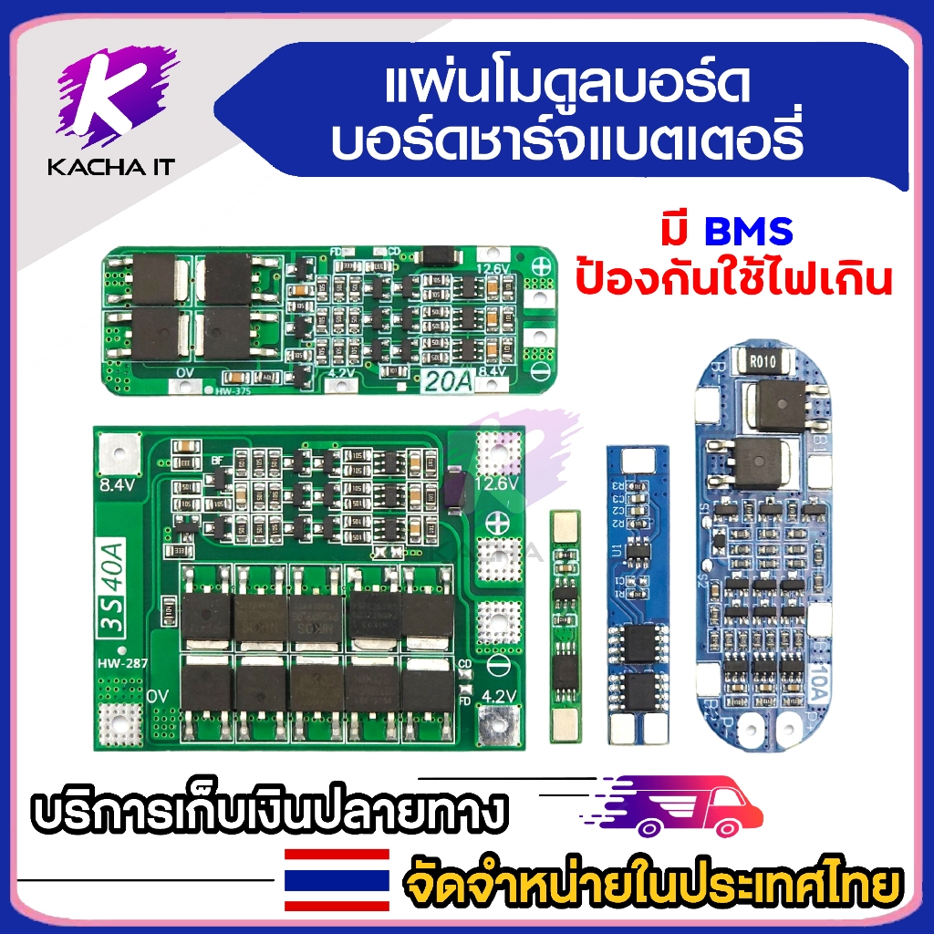 บอร์ดชาร์จแบตเตอรี่ลิเธียม BMS 1S 2S 3S 3A  5A 10A 20A 40A บอร์ดป้องกันการชาร์จแบตเตอร์รี่ลิเธียม 18650