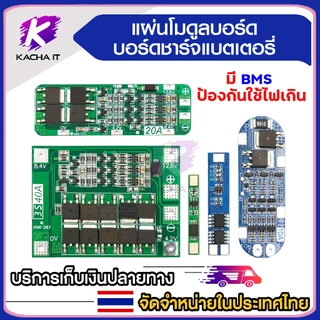 บอร์ดชาร์จแบตเตอรี่ลิเธียม BMS 1S 2S 3S 3A 5A 10A 20A 40A บอร์ดป้องกันการชาร์จแบตเตอร์รี่ลิเธียม 18650