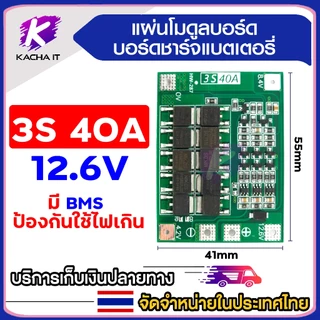 บอร์ดชาร์จแบตเตอรี่ลิเธียม BMS 1S 2S 3S 3A 5A 10A 20A 40A บอร์ดป้องกันการชาร์จแบตเตอร์รี่ลิเธียม 18650