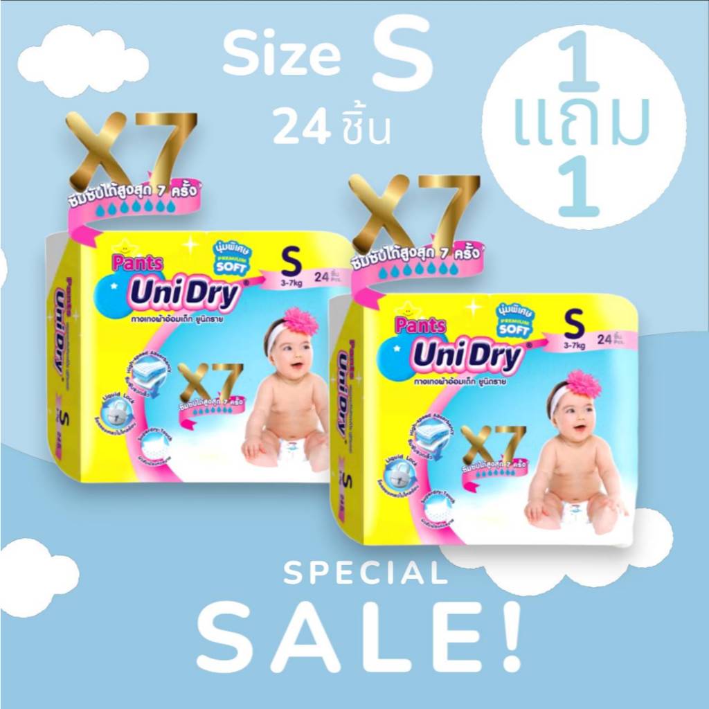 [พิเศษซื้อ 1 แถม 1] Unidry Pants กางเกงผ้าอ้อมเด็ก ผ้าอ้อมเด็กแบบกางเกง ยูนิดราย แพ้นซ์ Size S