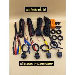 กล้องรอบคัน 360องศา NOLOGO ความละเอียด 1080P/720P สำหรับจอ A…