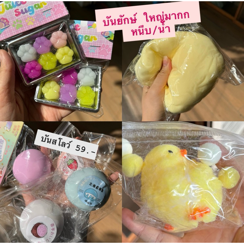 ( บันยักษ์เข้าแล้ว ) สกุชชี่เยลลี่ ทาบะสกุชชี่ บันสโลว์ บันทาบะยักษ์ แซลมอนซันนี่เจ้าเดิม taba squishy | Salmonsunny