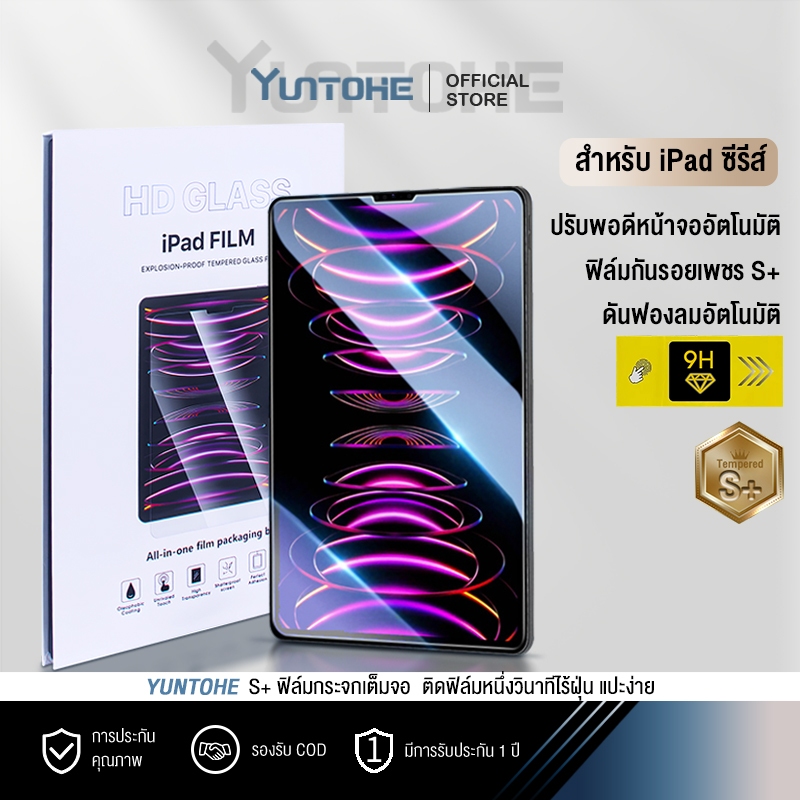 ฟิล์มกระจกเต็มจอ ระดับS+ ติดฟิล์มหนึ่งวินาทีไร้ฝุ่น แปะง่าย สำหรับ ipad pro/air4 / 5 /gen5-9 / Air2024 กันรอย ฟิล์มใส