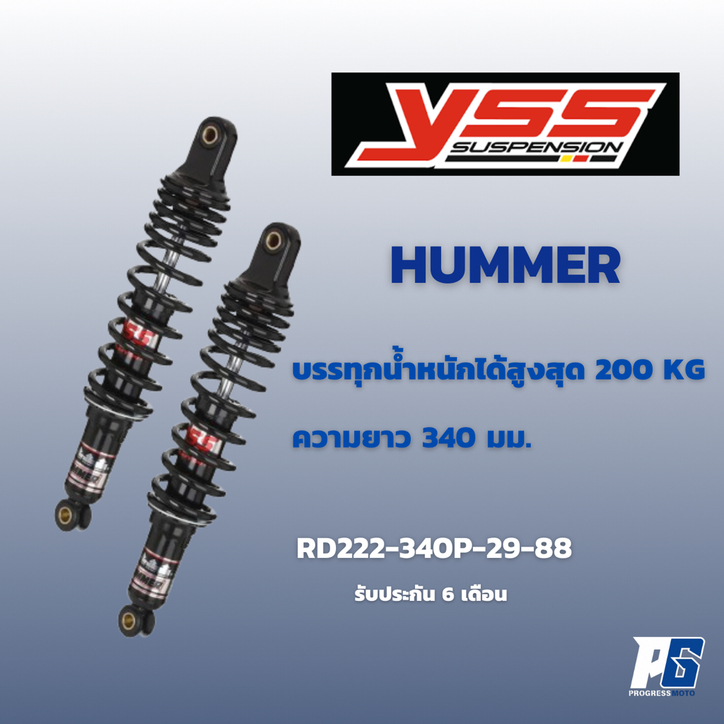 โช๊คหลัง YSS รุ่น Hummer สำหรับ สายแบก รับน้ำหนักได้ถึง 200 kg ใช้กับรถ Wave / Dream Super Cup (รหัส
