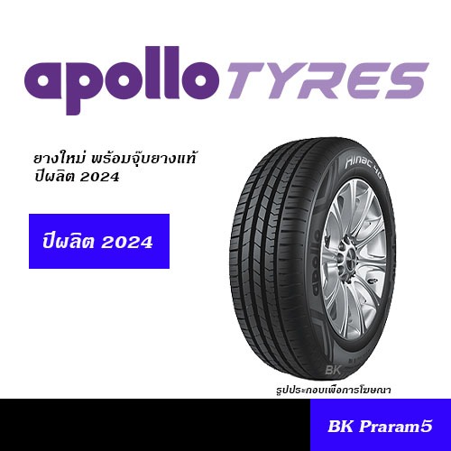 APOLLO TYRES ชุดยาง 165/65R14,175/65R14,185/65R14,185/60R15,185/65R15,195/50R15,195/55R15,195/60R15,