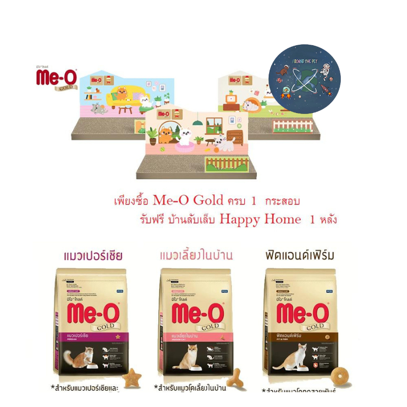 Me-o Gold ขนาด7kg มี3สูตร