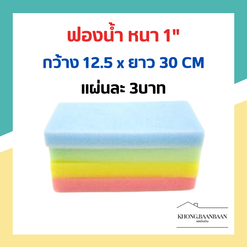 (1ห่อ/100แผ่น) ฟองน้ำฉาบปูนหนา 1 นิ้ว ตรากระต่าย เกรดA