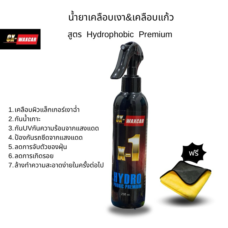 CXwaxcar น้ำยาเคลือบสีรถ น้ำยาเคลือบเงาสีรถ น้ำยาเคลือบแก้ว น้ำยาขัดเงา น้ำยาเช็ดรถ เคลือบสีมอไซค์