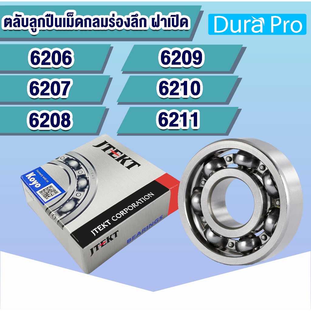 6206 6207 6208 6209 6210 6211 KOYO ตลับลูกปืนเม็ดกลมร่องลึก ฝาเปิด (Deep Groove Ball Bearing) โดย Dura Pro