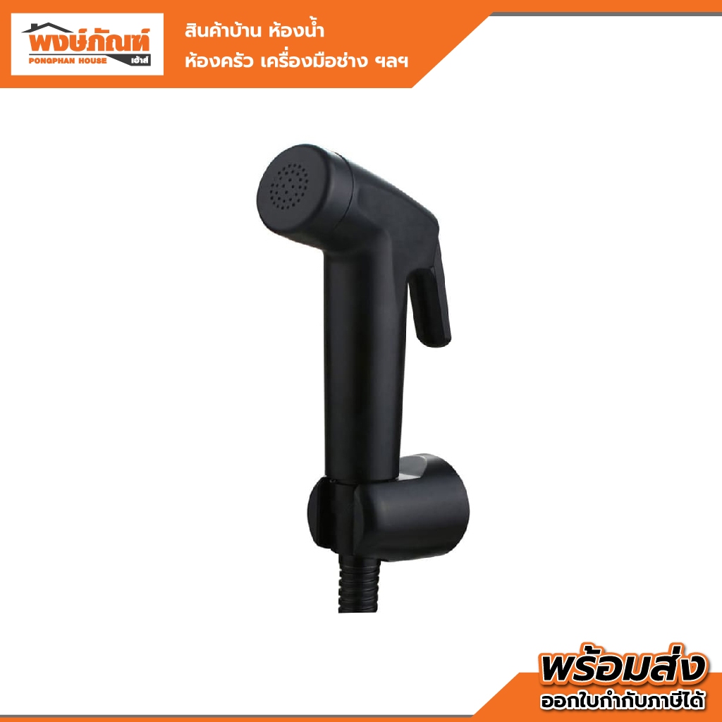 RASLAND สายฉีดชำระ รุ่น RA BIDET-BLACK สีดำ