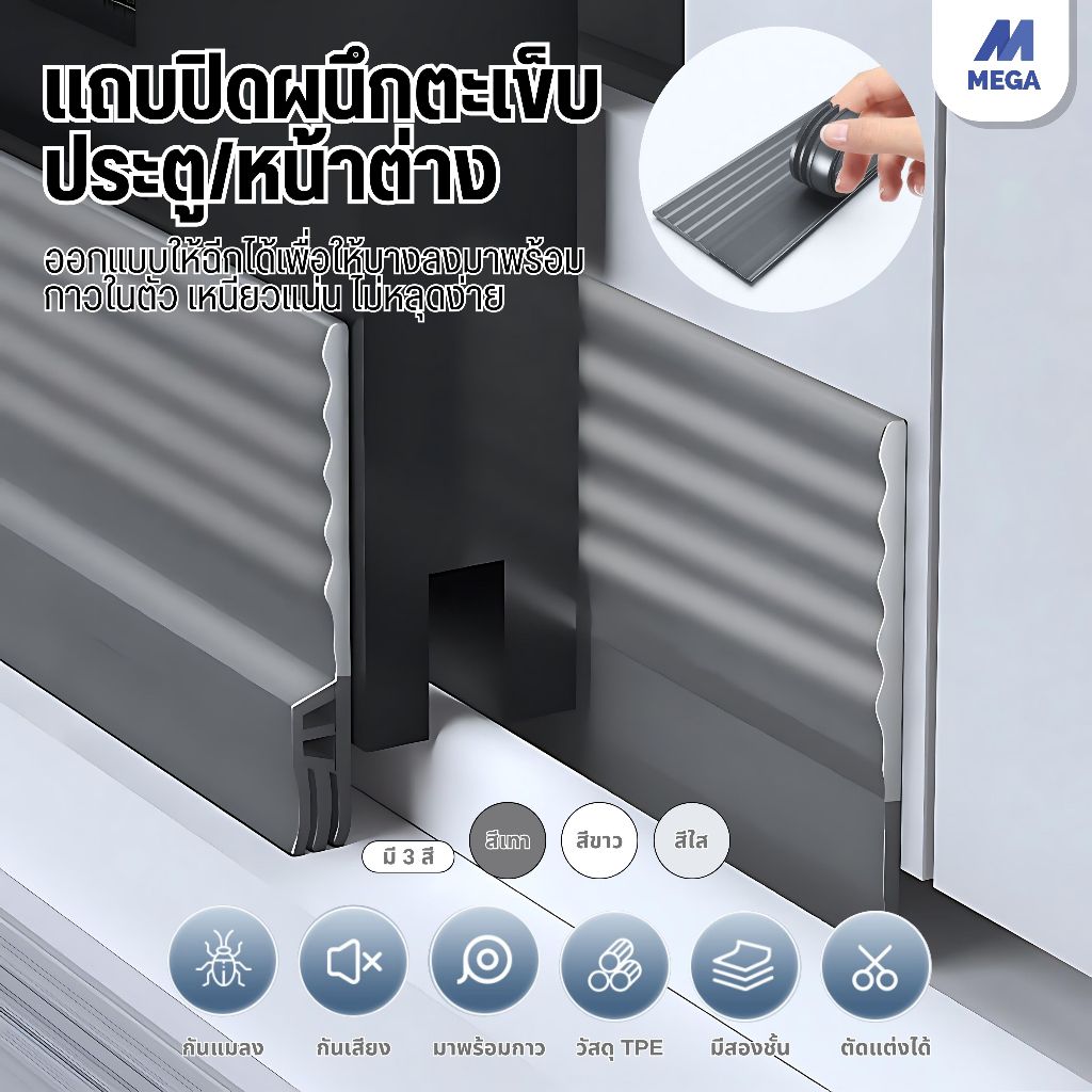 【จัดส่งในกทม】ที่กั้นประตู แถบปิดผนึกประตูที่รองประตู กันแมลง ป้องกันหนู การปิดผนึก หน้าต่าง กันน้ำและรั่วไหล -กันลมเงียบ
