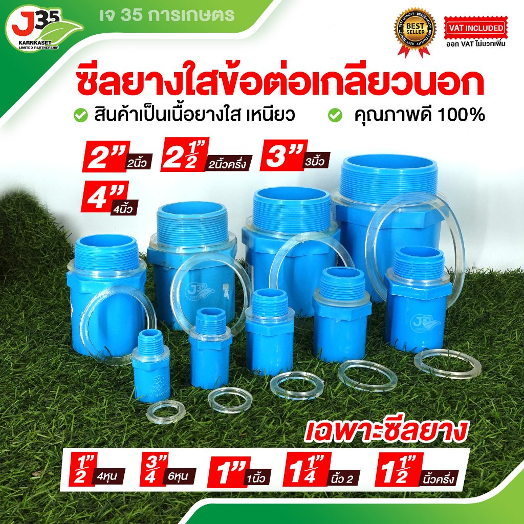 (10ชิ้น) ซีลยางใส ข้อต่อเกลียวใน 1/2นิ้ว 3/4นิ้ว 1นิ้ว 1-1/4(นิ้วสอง) 1.5นิ้ว 2นิ้ว 2-1/2(สองนิ้วครึ่ง) 3นิ้ว 4นิ้ว