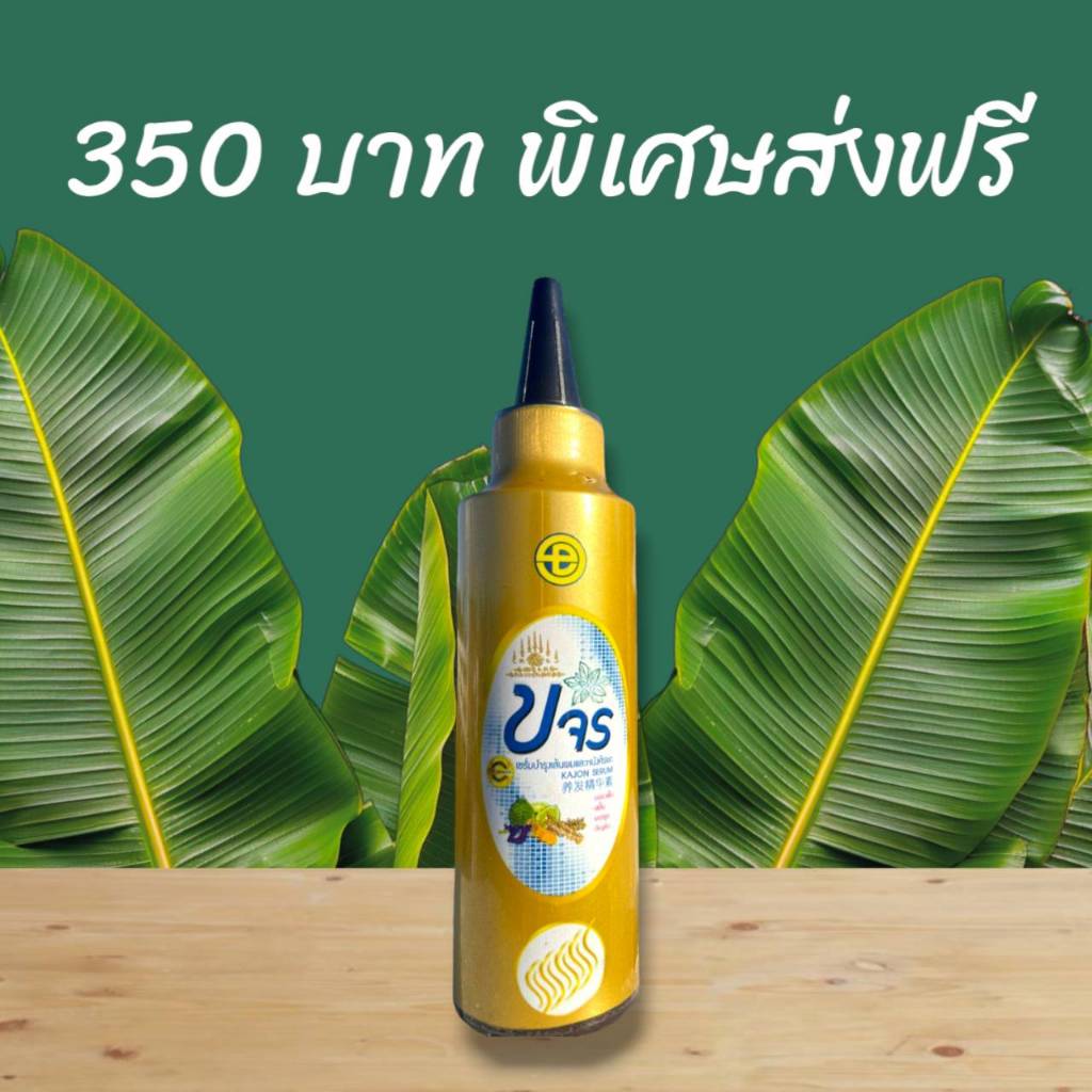[ของแท้]เซรั่มขจรรับประกันคุณภาพของแท้