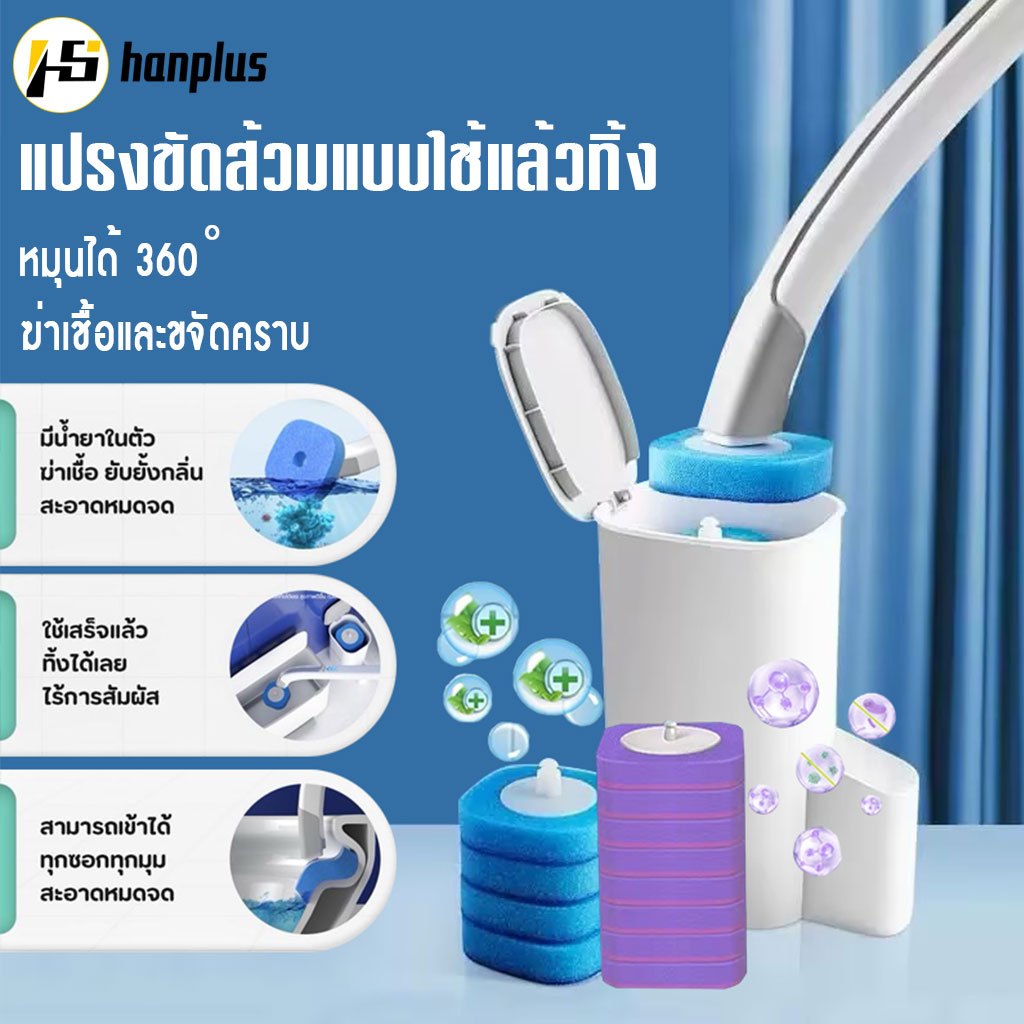 [ฟรีรีฟิว8ชิ้น] แปรงขัดห้องน้ำใช้แล้วทิ้ง พร้อมแผ่นน้ำยาในตัว แปรงล้างห้องน้ำ ขัดชักโครก ที่ขัดห้องน้ำ ลดกลิ่น สิ่งสกปรก