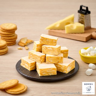 (เจ้าดังในตต.) Dewwii ขนมนูกัต ขนมตังเมไต้หวัน รสชีส (Cheese…