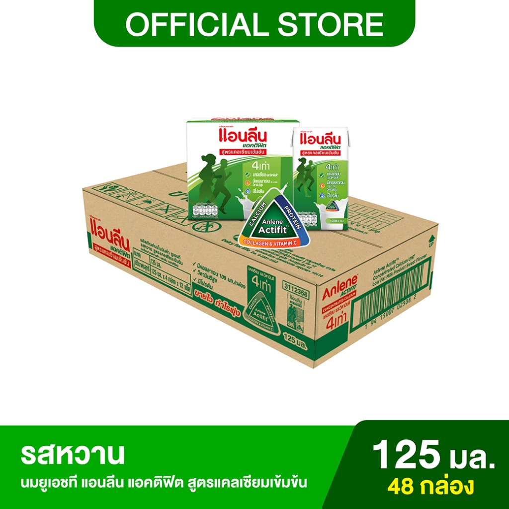 [ขายยกลัง] Anlene Acitifit แอนลีน แอคติฟิต นมยูเอชที รสหวาน ยกลัง 4x125 มล. (48 กล่อง)