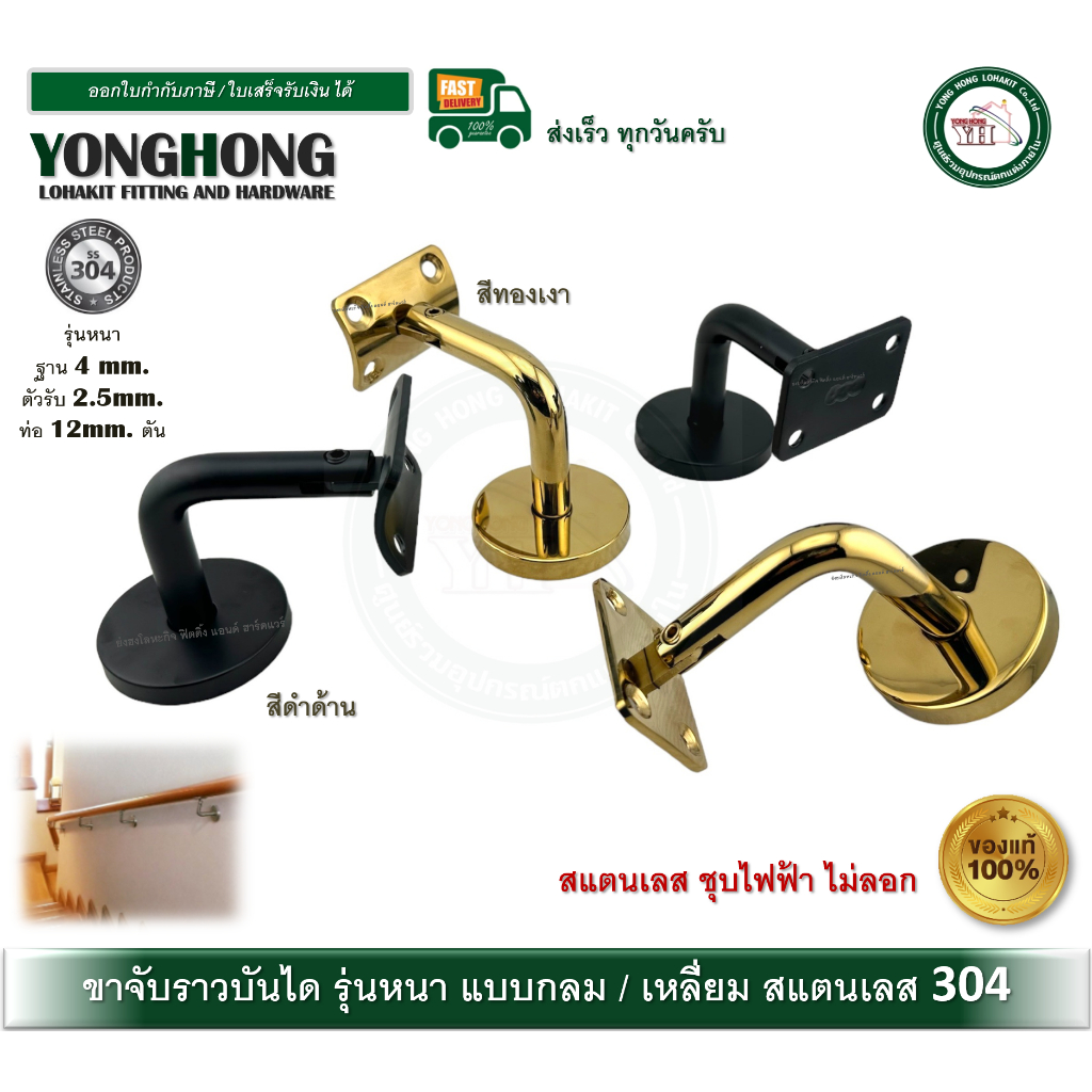ขาจับราวบันได สีทอง สีดำ ขายึดราวบันได สแตนเลส 304 ขาจับราว ขายึดราว มีสองแบบ ขาราวบันได ขาตัวแอล