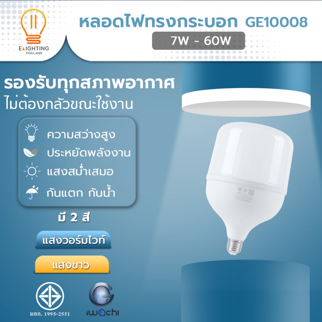 [Elighting] หลอดไฟ LED รุ่น GE1008 ขั้วE27 หลอดไฟทรงกระบอก ประหยัดพลังงาน แสงขาว/แสงวอร์มไวท์