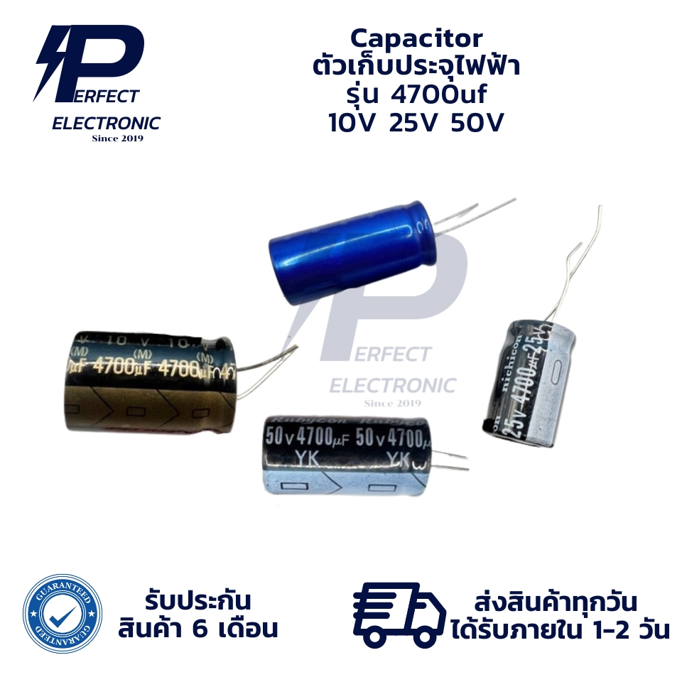 4700uf 10V 4700uf 25V 4700uf 50V Capacitor ตัวเก็บประจุไฟฟ้า (รับประกันสินค้า 6 เดือน) มีสินค้าพร้อม