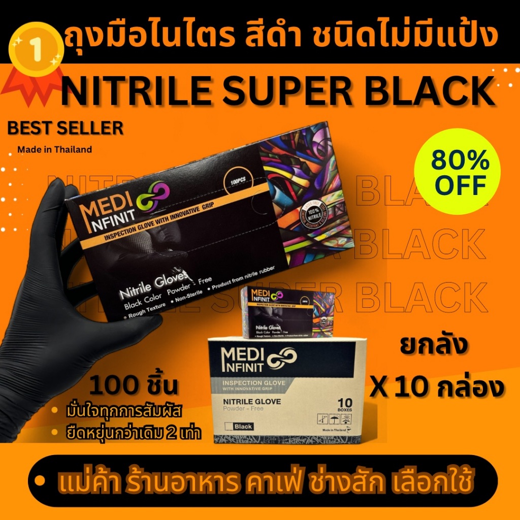 [ ส่งฟรี 1,000 ชิ้น ⚡] ถุงมือไนไตรแท้ 100% สีดำ MEDI INFINITE ชนิดไม่มีแป้ง Food Safe ยืดหยุ่นดีมาก ถุงมือยาง ถุงมือสีดำ