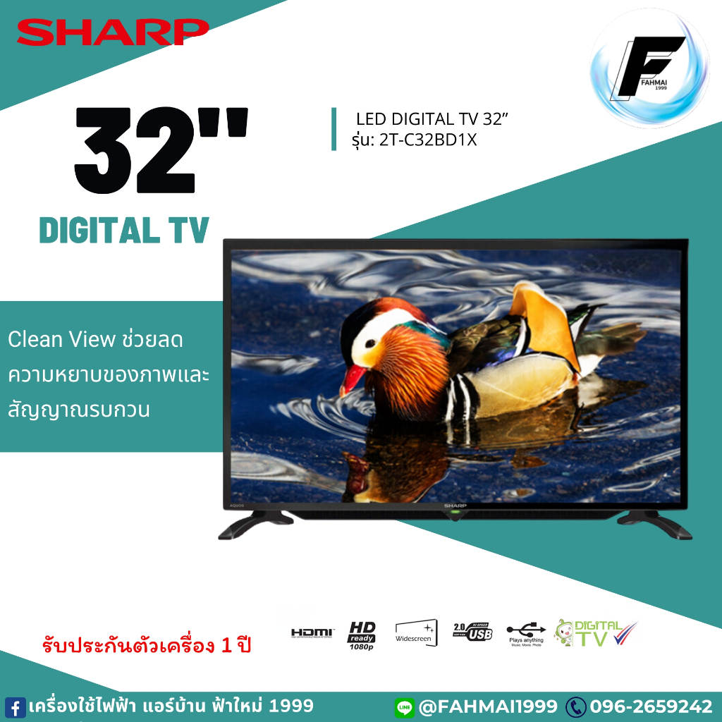 SHARP ทีวี 32 นิ้ว รุ่น 2T-C32BD1X DIGITAL LED TV