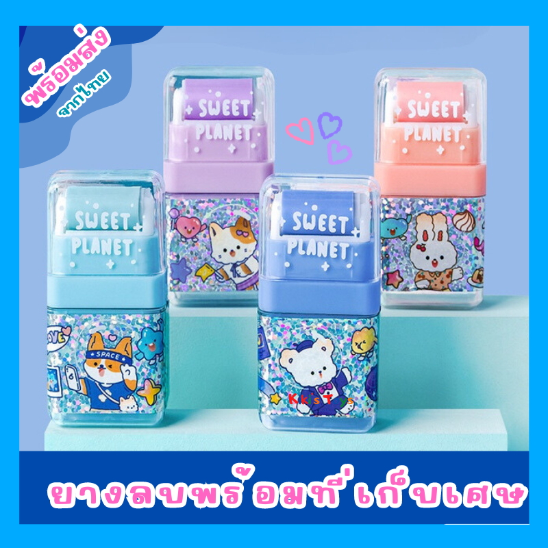 [พร้อมส่ง]ยางลบ ยางลบเก็บเศษ ยางลบดินสอ ลายน่ารักใช้ได้นาน