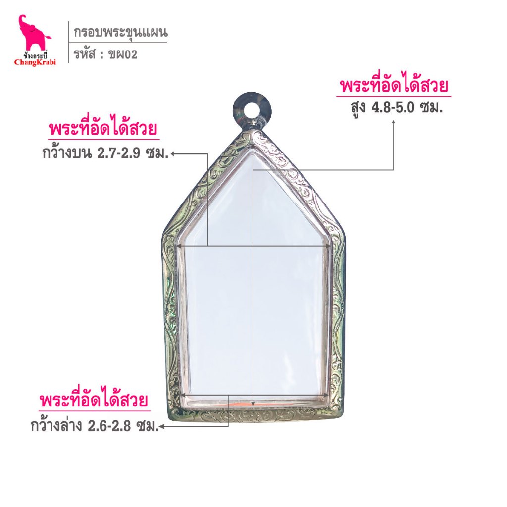 ช้างกระบี่ ขผ02 กรอบสแตนเลส ลายไทย สำหรับใส่พระขุนแผน เนื้อผงหรือว่าน