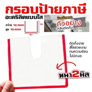 โค้ดส่งฟรี!ป้ายภาษี กรอบป้ายภาษี พรบ ทะเบียน ที่ใส่ภาษี ที่ใส่พรบ สีสันสวยงาม