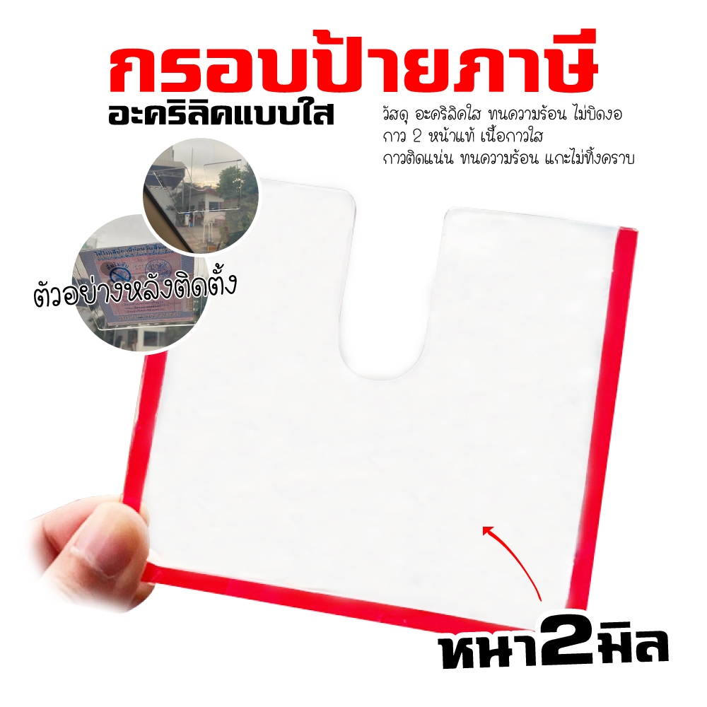 ป้ายภาษี กรอบใส่ป้ายภาษี แผ่นติดป้ายพรบ ป้ายพรบ กรอบใส่ป้ายภาษี พรบ รถยนต์ ป้ายพรบ ป้ายพรบ อะคริลิค 🚩ในประเทศไทย