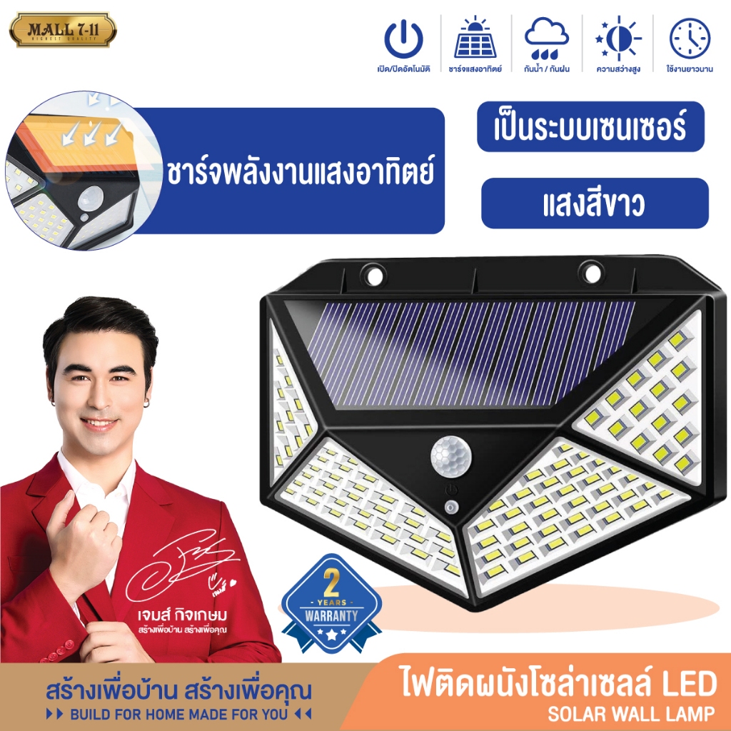 รับประกัน 2 ปี▶️100 LED –  3 โหมด Solar motion sensor light ไฟติดผนังโซล่าเซลล์พลังงานแสงอาทิตย์ ราคา ถูกที่สุด ดีลบีเคเค รูปภาพหลัก