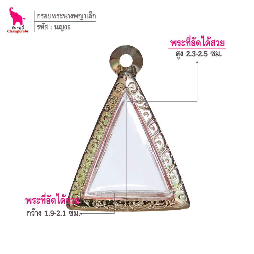 ช้างกระบี่ นญ06 กรอบสแตนเลส ลายไทย สำหรับใส่พระนางพญา เนื้อผงหรือดินเผา