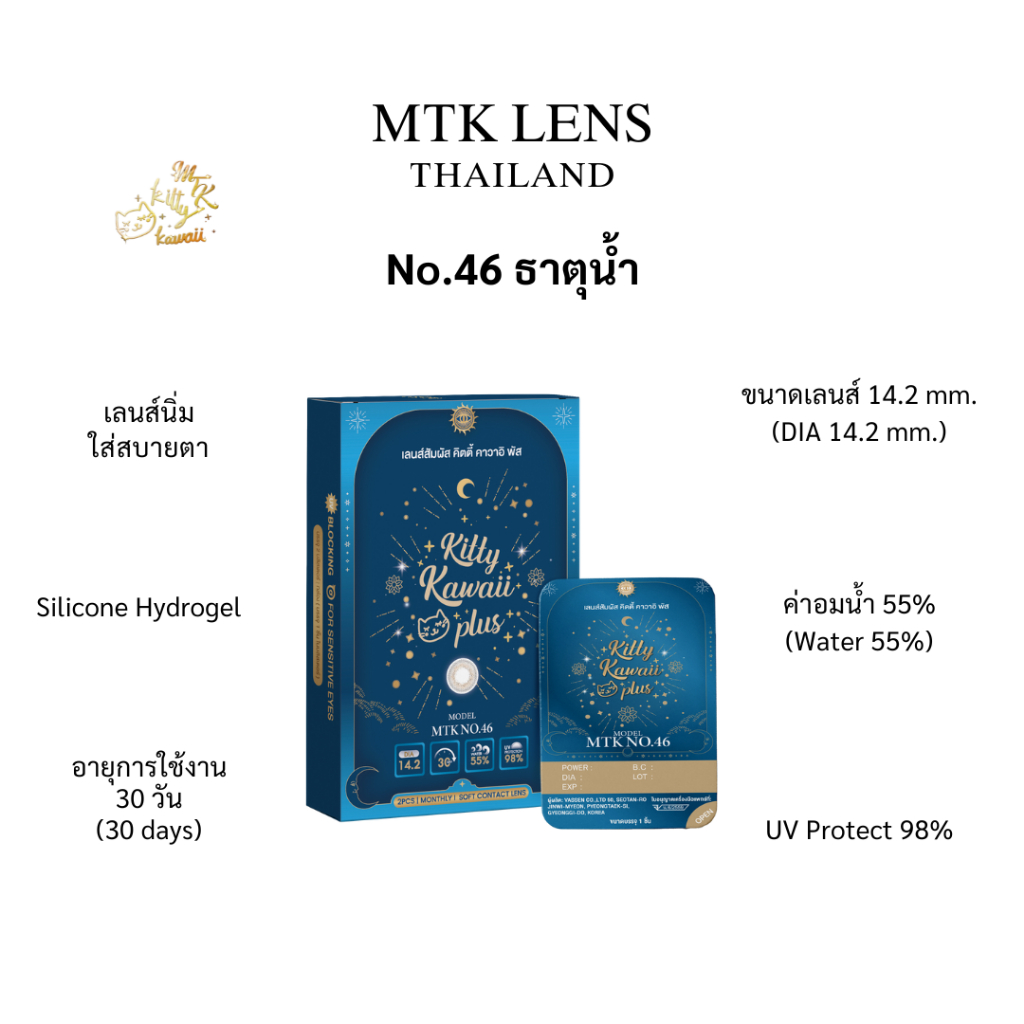 MTK Lens NO.46 – ธาตุน้ำ – คอนแทคเลนส์สายมู เสริมการงาน เงิน การเจรจาค้าขาย รายเดือน
