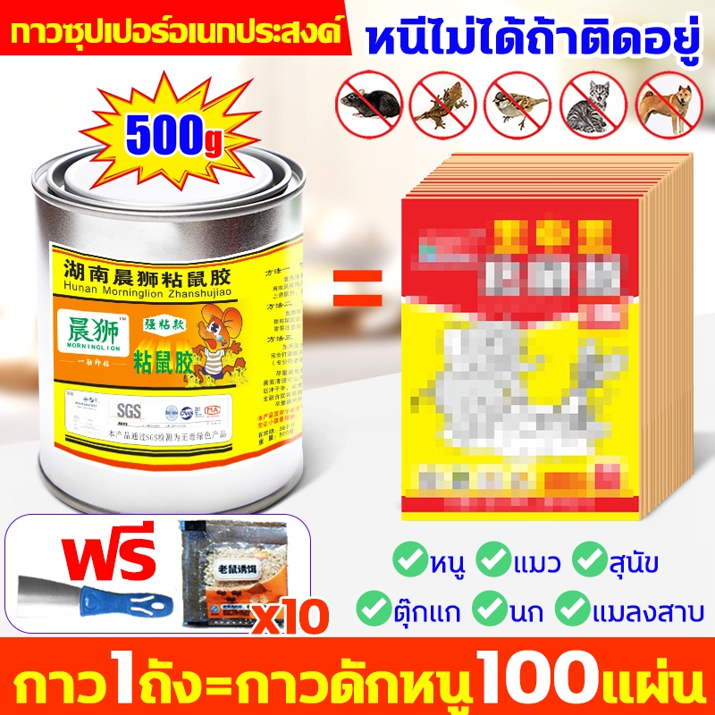 เอนกประสงค์ กาวดักหนู500ml แรงกว่ากาวธรรมดา100เท่าจับหนู กําจัดหนู กาวดัดหนู 1กระป๋องติดหนูได้100000ตัว กาวดักนก