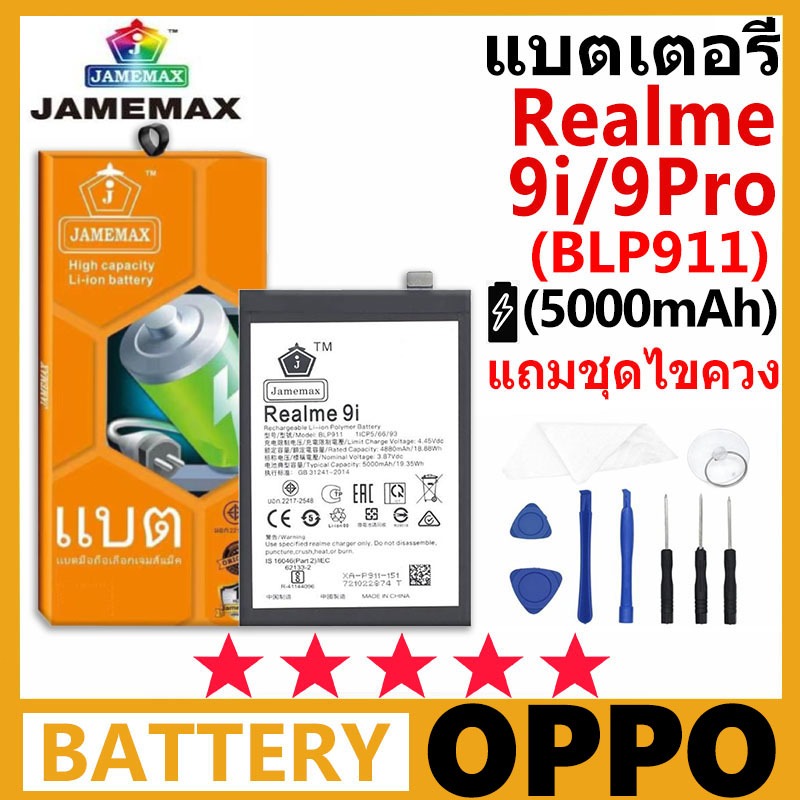 JAMEMAX แบตเตอรี่ OPPO Realme 9i/9Pro รุ่น BLP911 รับประกันชุดไขควงฟรี 99 วัน