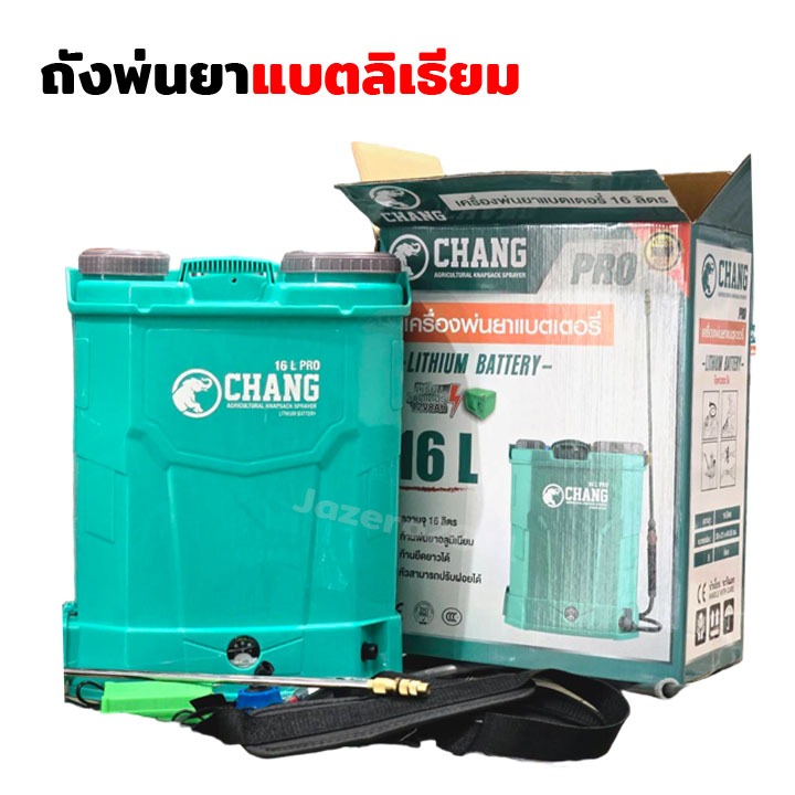 ถังพ่นยา แบตลิเธียม 12V 8 AH ถังพ่นยาแบตเตอรี่ เครื่องพ่นยาแบตเตอรี่ 16 ลิตร ตรา Chang เครื่องพ่นฆ่าเชื้อ ถังแบตเตอรรี่