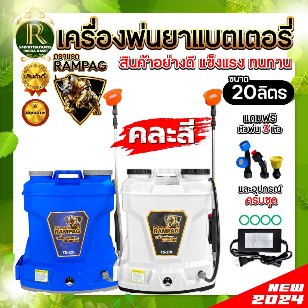เครื่องพ่นยาแบตเตอรี 12ลิตร/16ลิตร/18ลิตร/20ลิตร ตราRHINO/RAMPAG/จระเข้ทอง/ควายไทย/SOOL ,ถังพ่นยาแบต ,น้ำหนักเบา