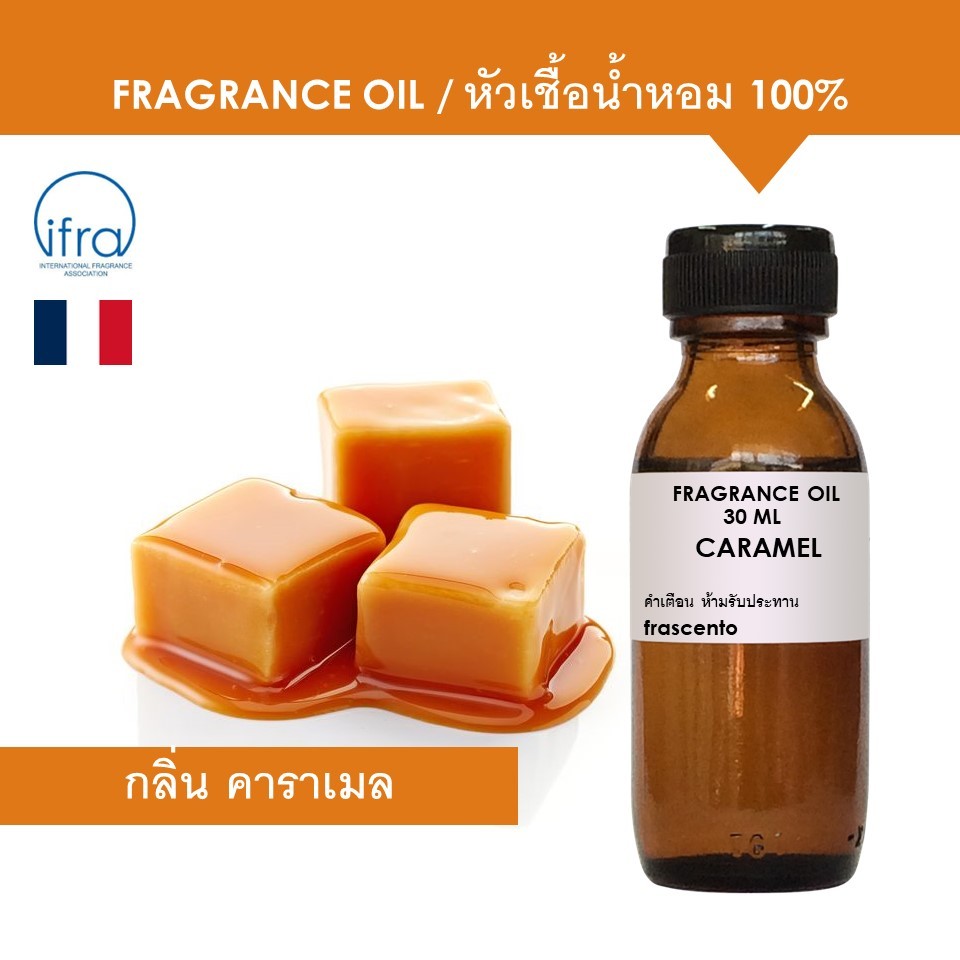 CARAMEL FRAGRANCE OIL - หัวเชื้อน้ำหอม กลิ่นคาราเมล พรีเมี่ยม เข้มข้นสูง (ไม่มีส่วนผสมแอลกอฮอล์)