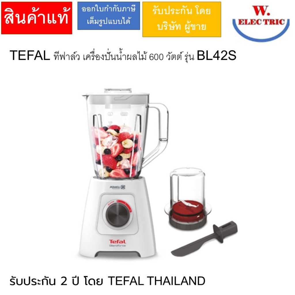 TEFAL เครื่องปั่นน้ำผลไม้ Blender Blendforce รุ่น BL42S166 BL42S (2ลิตร, 600วัตต์)