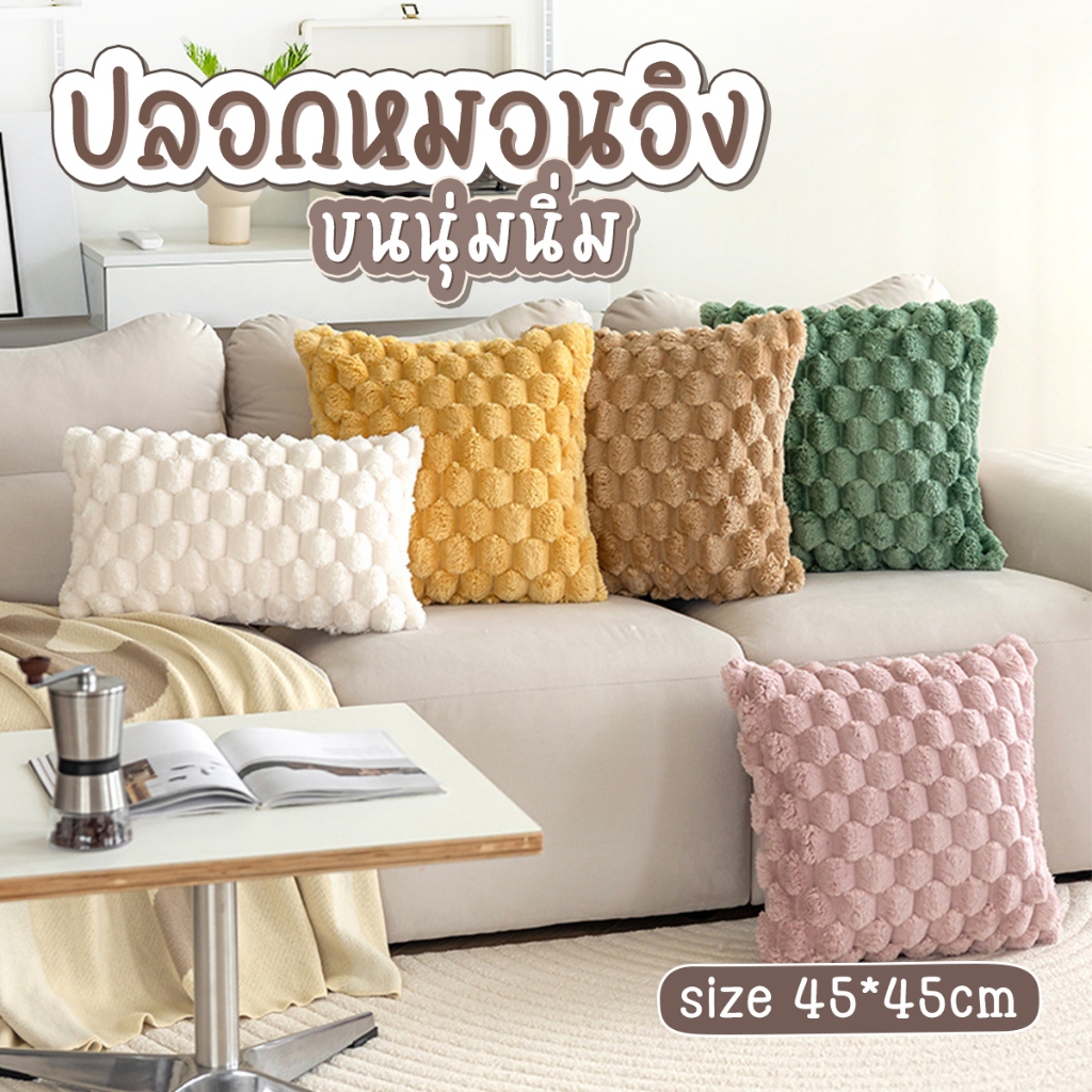 ปลอกหมอน ผ้ากํามะหยี่แบบนิ่ม ทรงสี่เหลี่ยม ขนาด45x45 ซม. สําหรับตกแต่งบ้าน โซฟา ปาร์ตี้