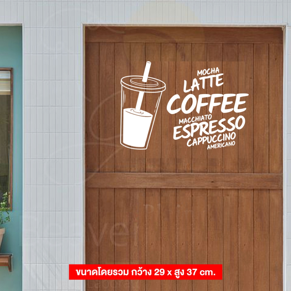 สติ๊กเกอร์ PVC สำหรับติดตกแต่งผนัง กระจก ร้านคาเฟ่ แต่งห้องสวยน่ารัก
